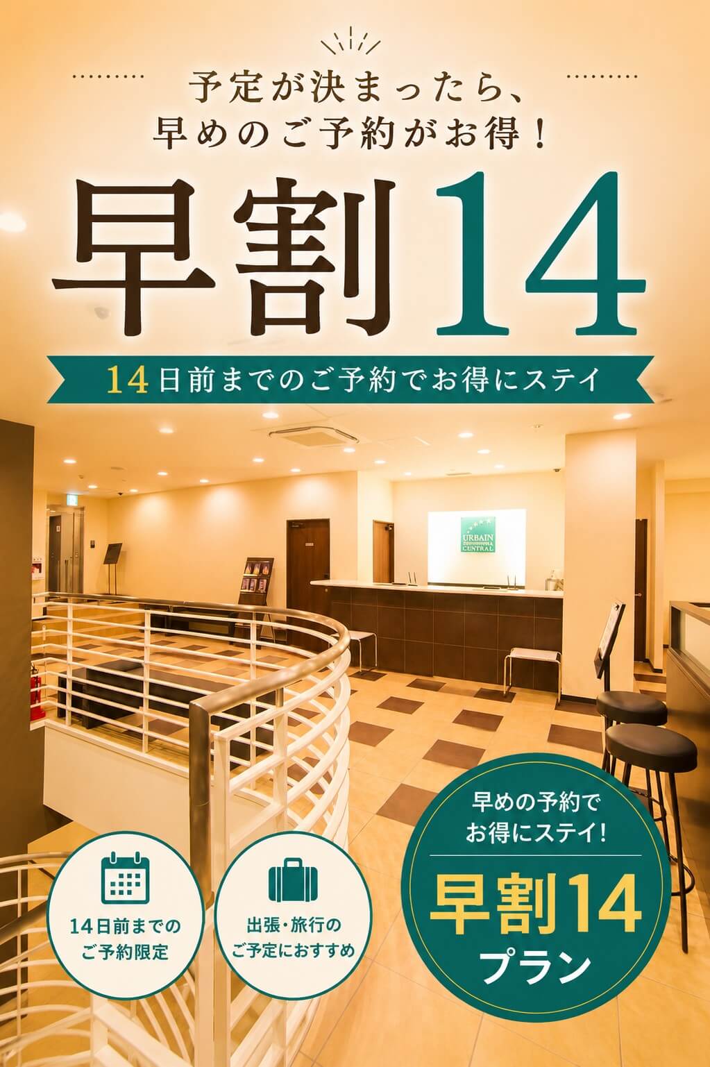【Aカードポイント付与10%】【朝食付】これはお得！！早割１４プラン♪