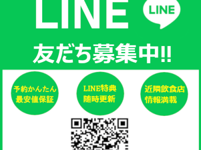 LINE公式アカウント