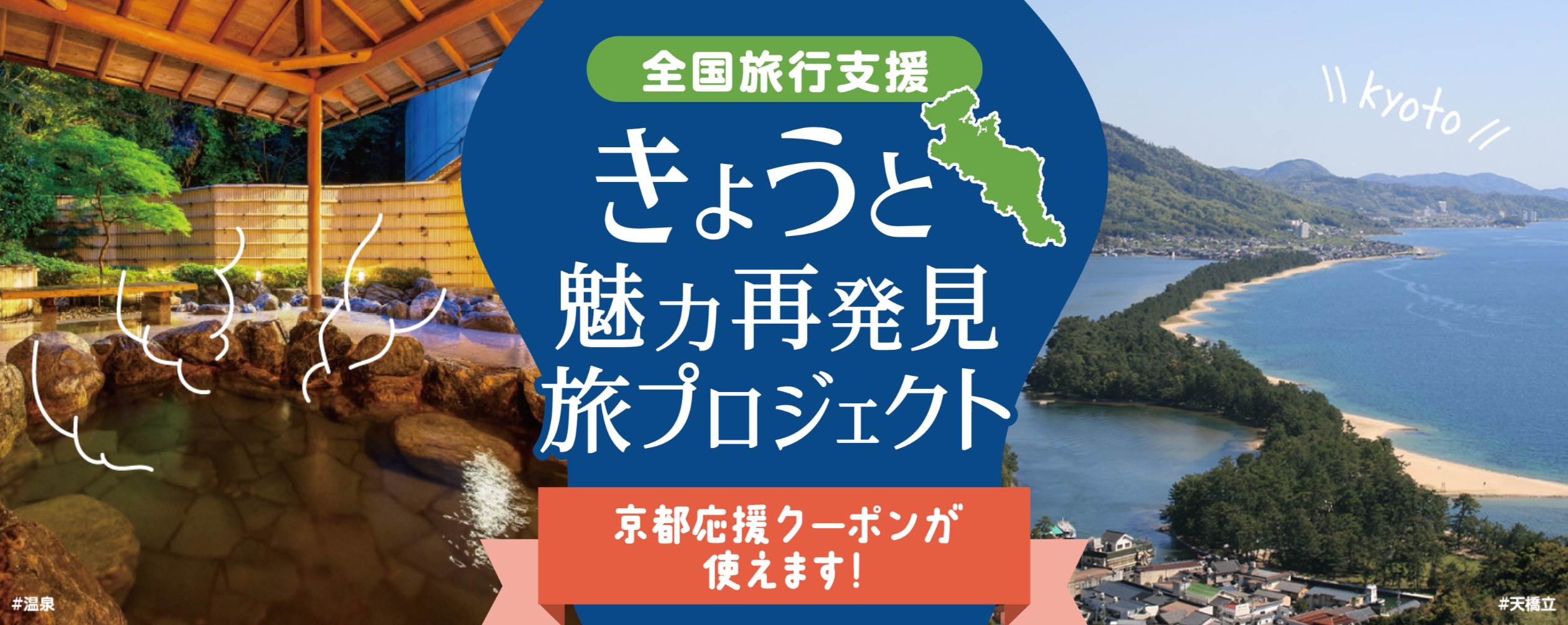 ☆京都府版「全国旅行支援」延長のご案内☆