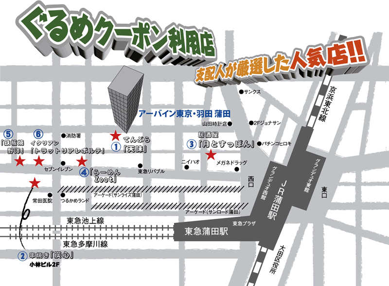 お得なぐるめプラン クーポン利用店マップ 公式 アーバイン東京 羽田 蒲田 宿泊サイト