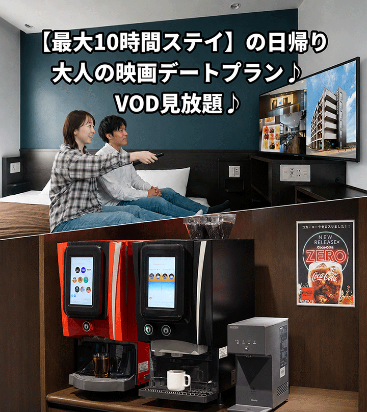 日帰りプラン・デイユース
【最大10時間ステイ】