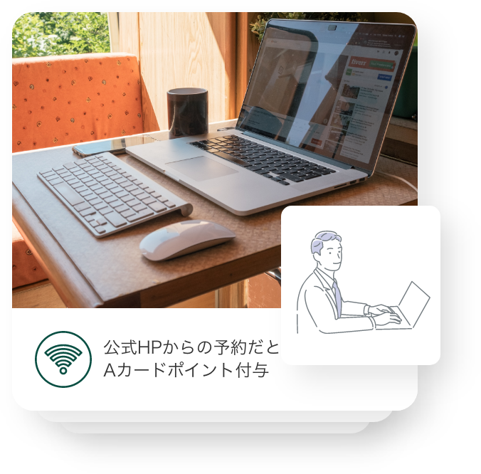 新規Web予約会員に登録するとお得な特典有！ 更にAカードポイントも貯まる！
